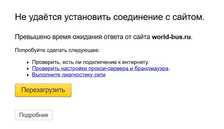 Временный сбой в работе сайта
